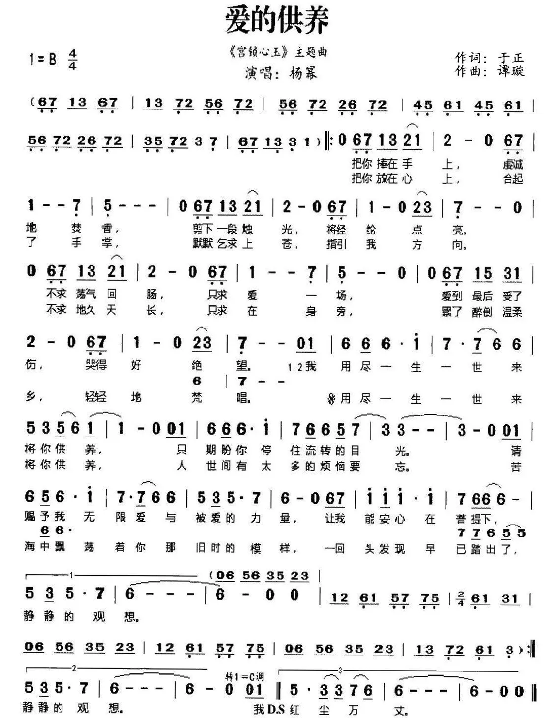 爱的供养