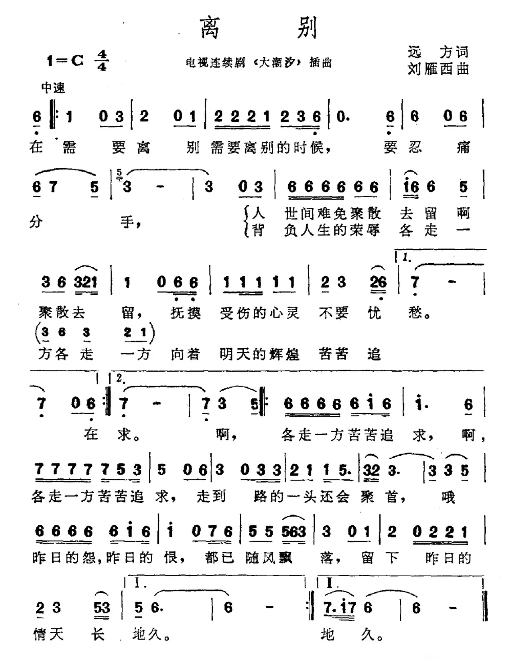 离别（电视剧《大潮汐》插曲）