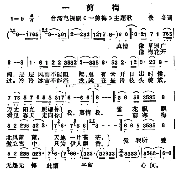 一剪梅（同名电视剧主题曲）