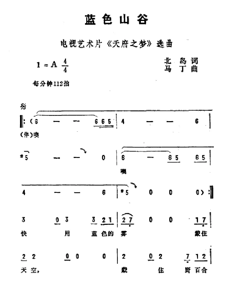 蓝色山谷（电视文艺专题片《天府之梦》选曲）