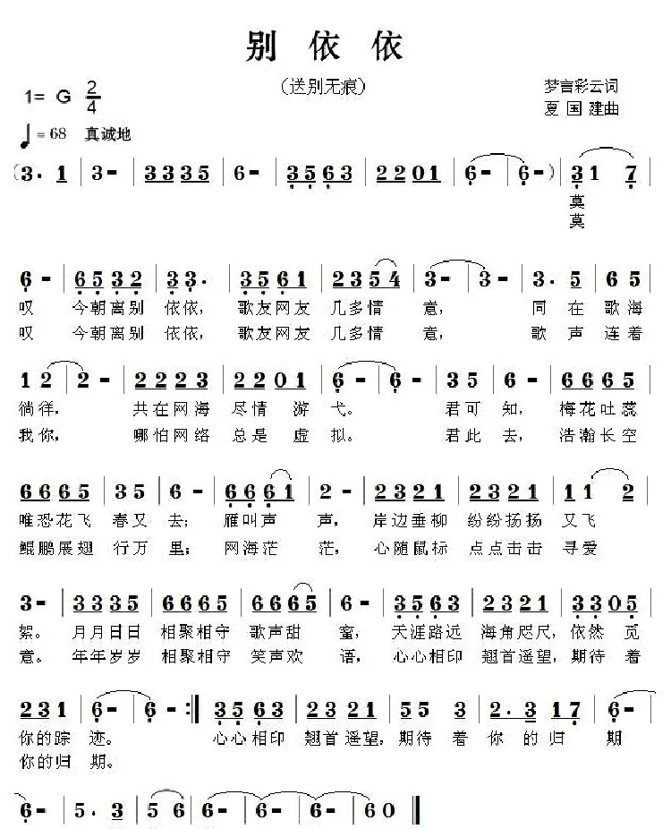 别依依