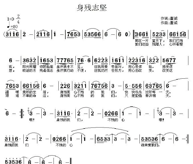 身残志坚