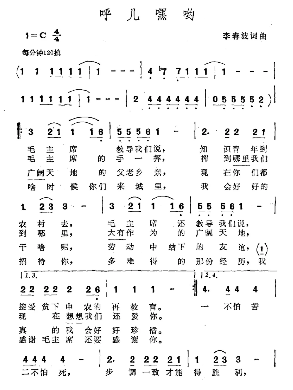 呼儿嘿哟
