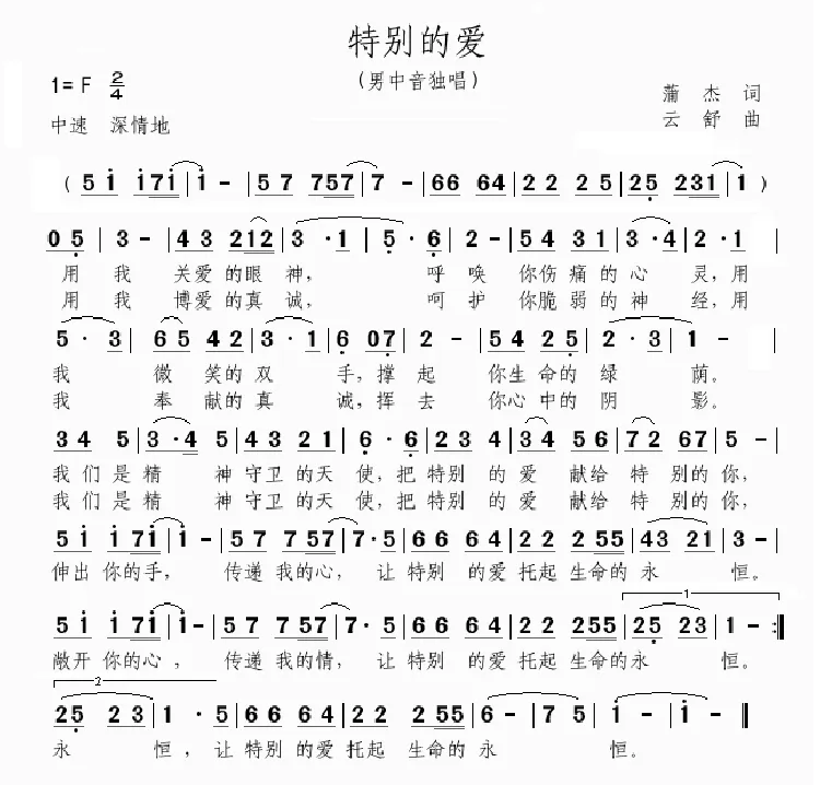 特别的爱