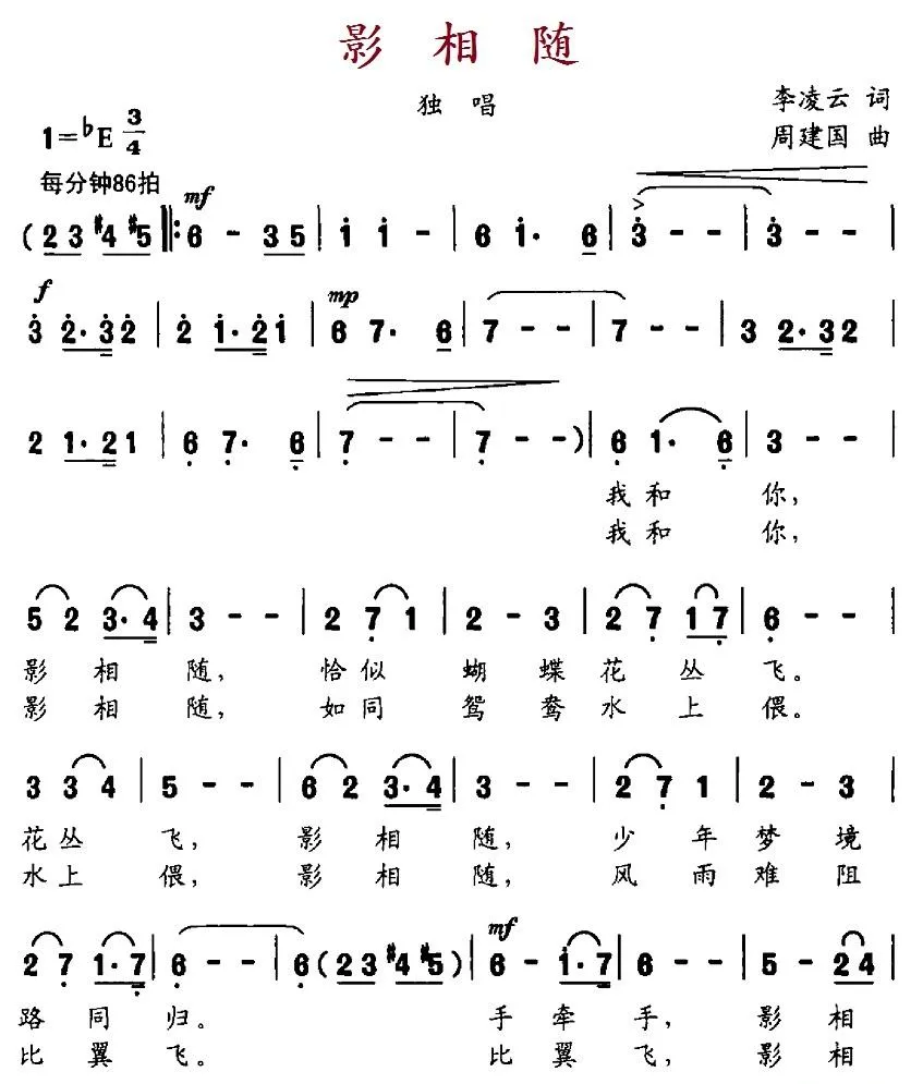 影相随