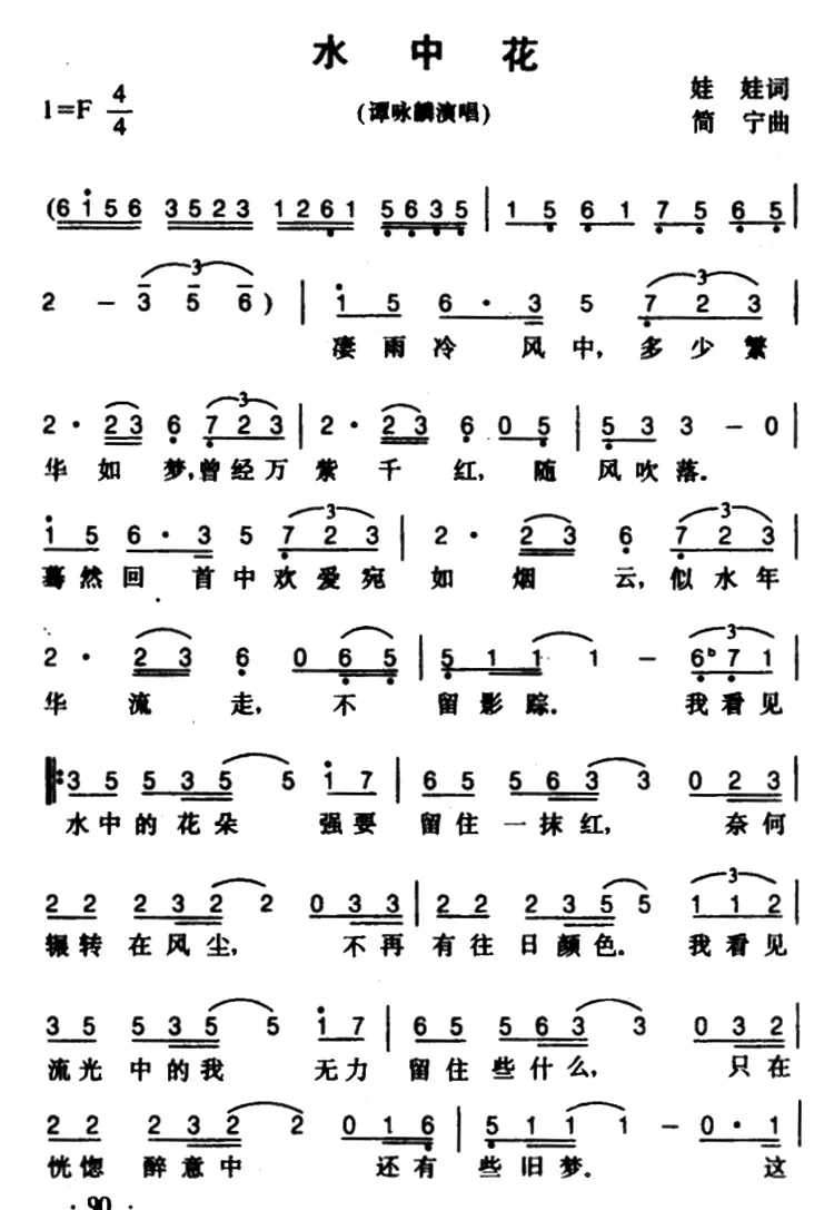 水中花（娃娃词 简宁曲）