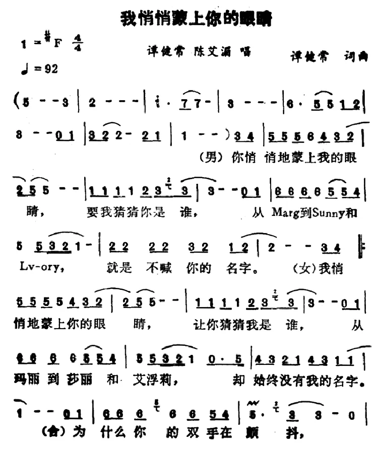 我悄悄蒙上你的眼睛