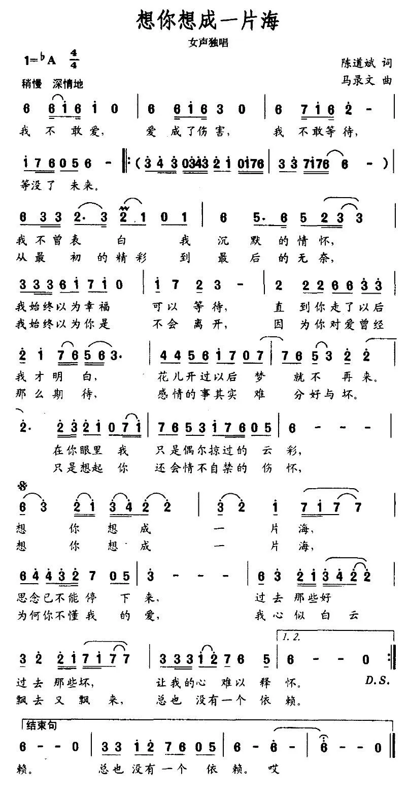 想你想成一片海