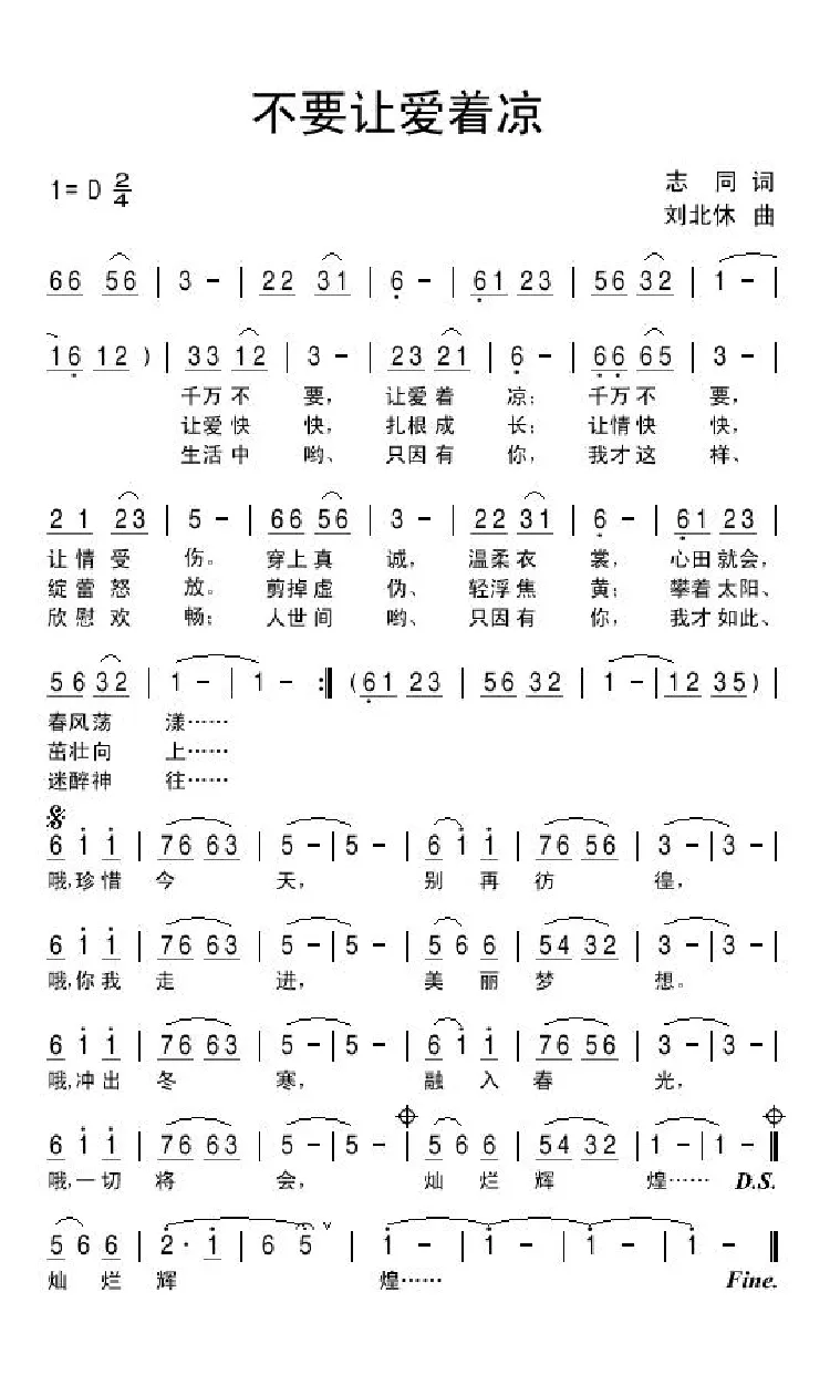 不要让爱着凉