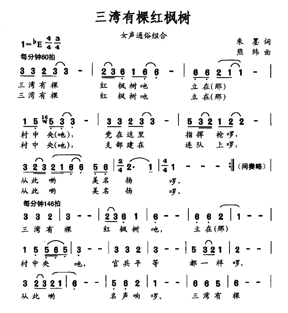 三湾有棵红枫树