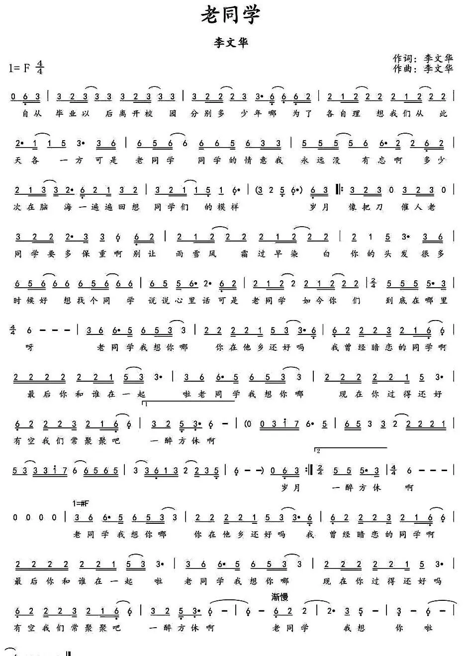 老同学（李文华  词曲）