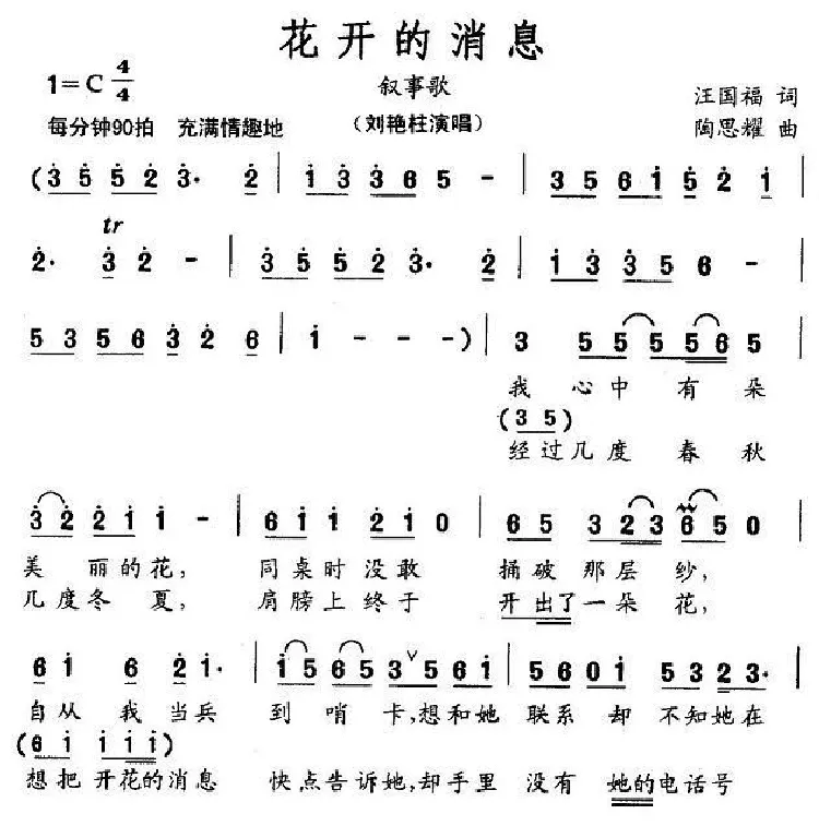 花开的消息