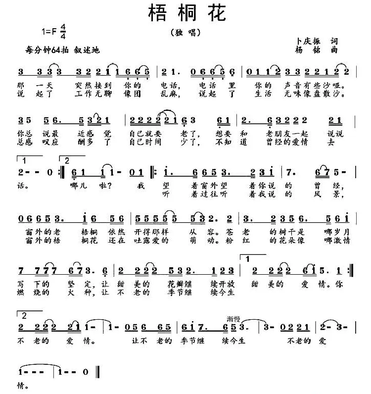 梧桐花（卜庆振词 杨铭曲）