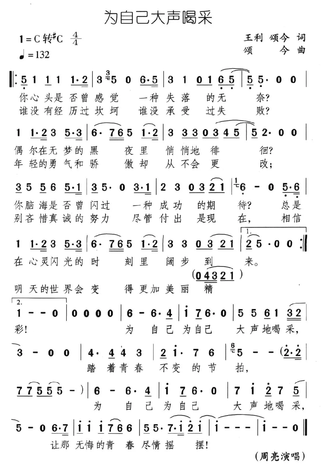 为自己大声喝采