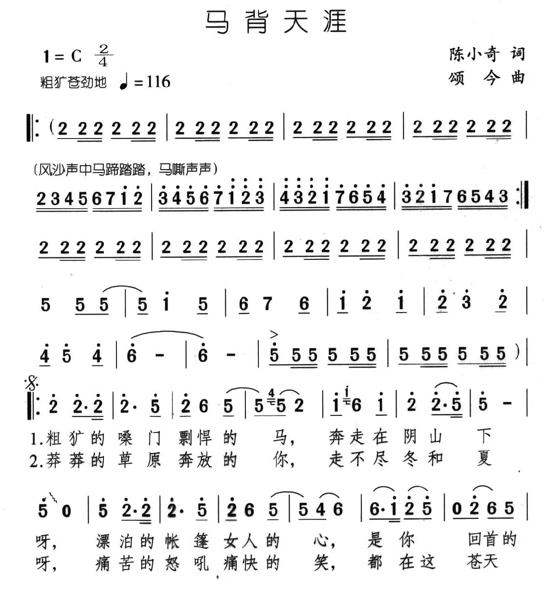 马背天涯