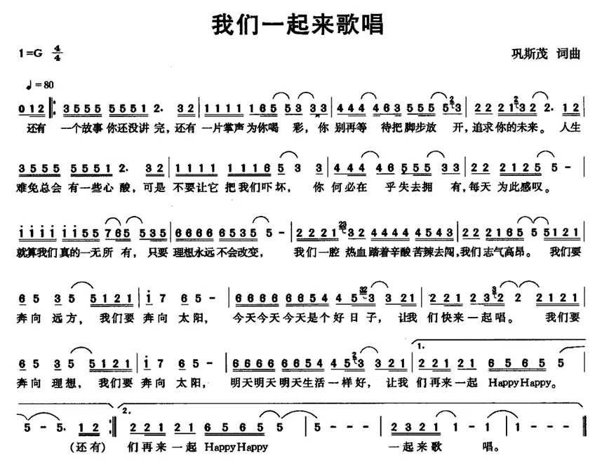 我们一起来歌唱