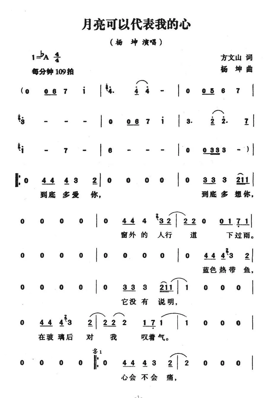 月亮可以代表我的心