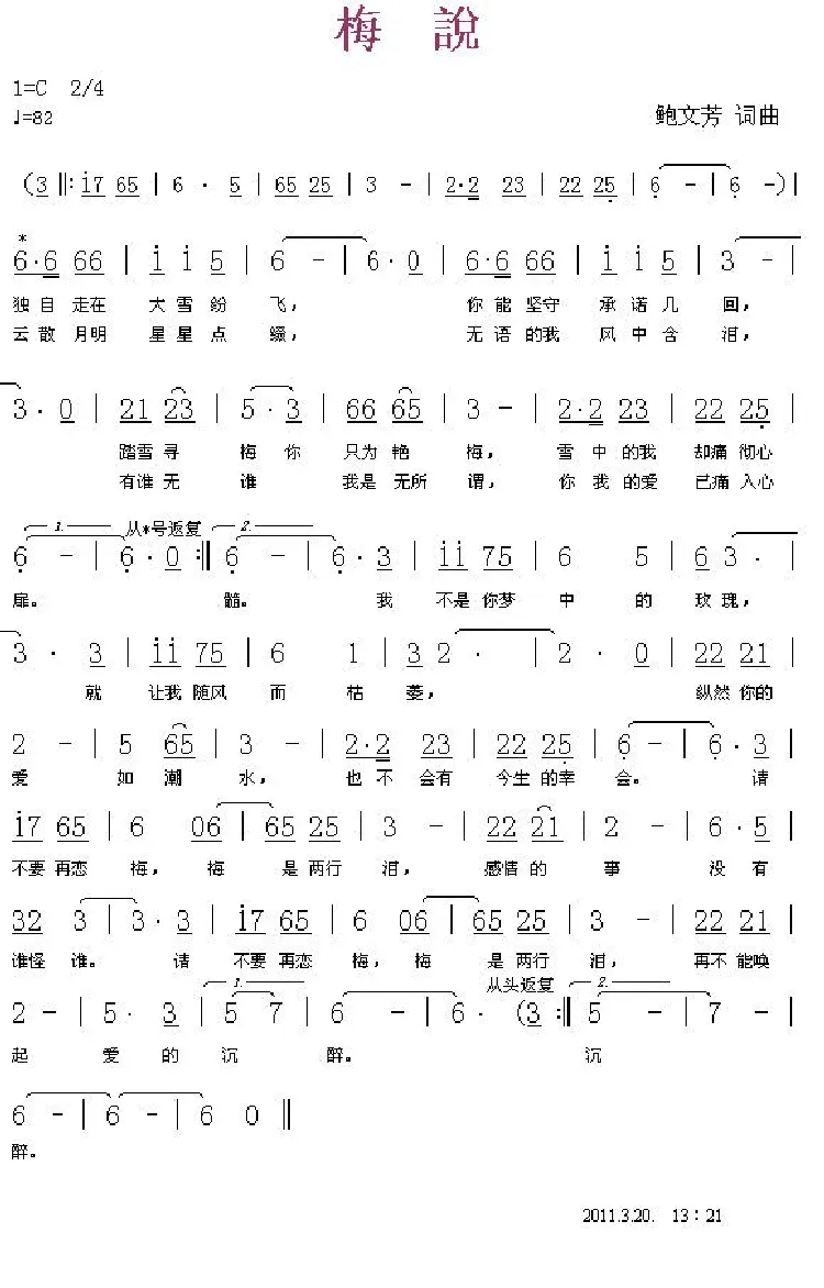 梅说