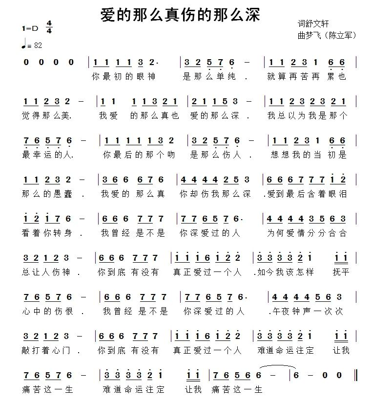 爱的那么真伤的那么深