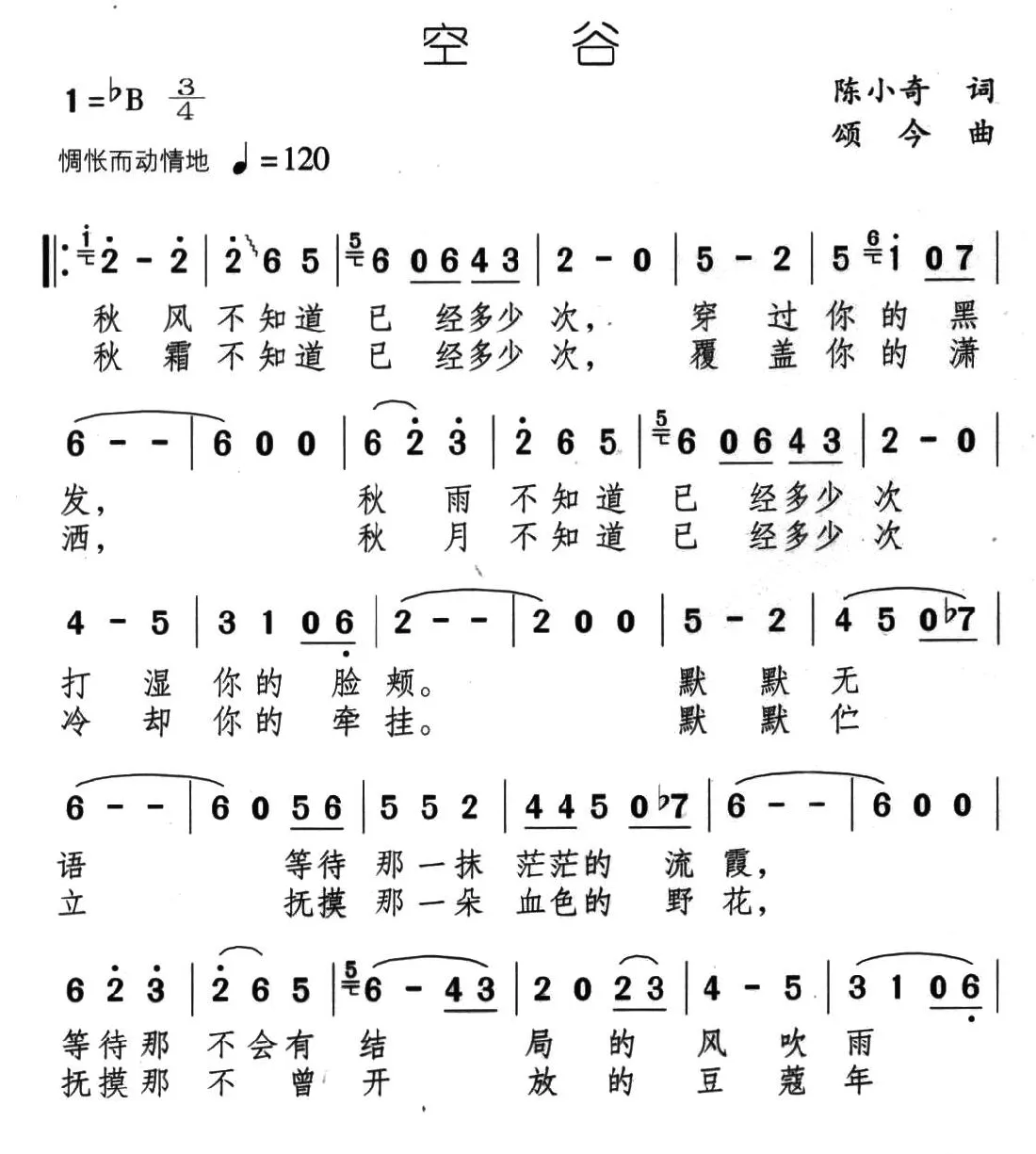 空谷