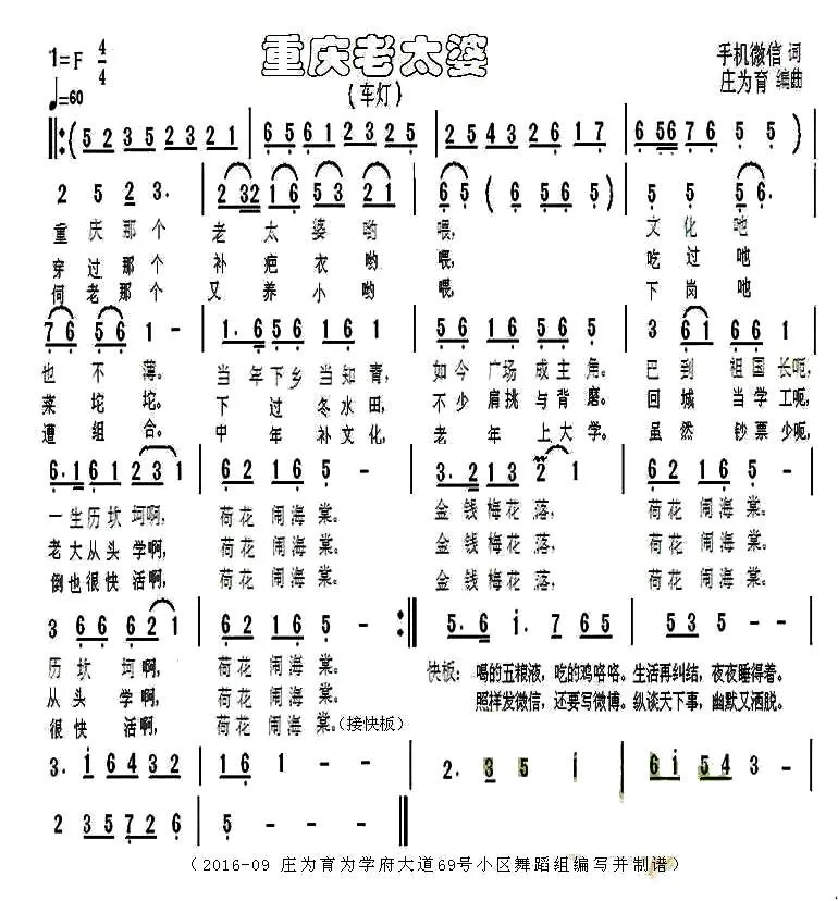 重庆老太婆