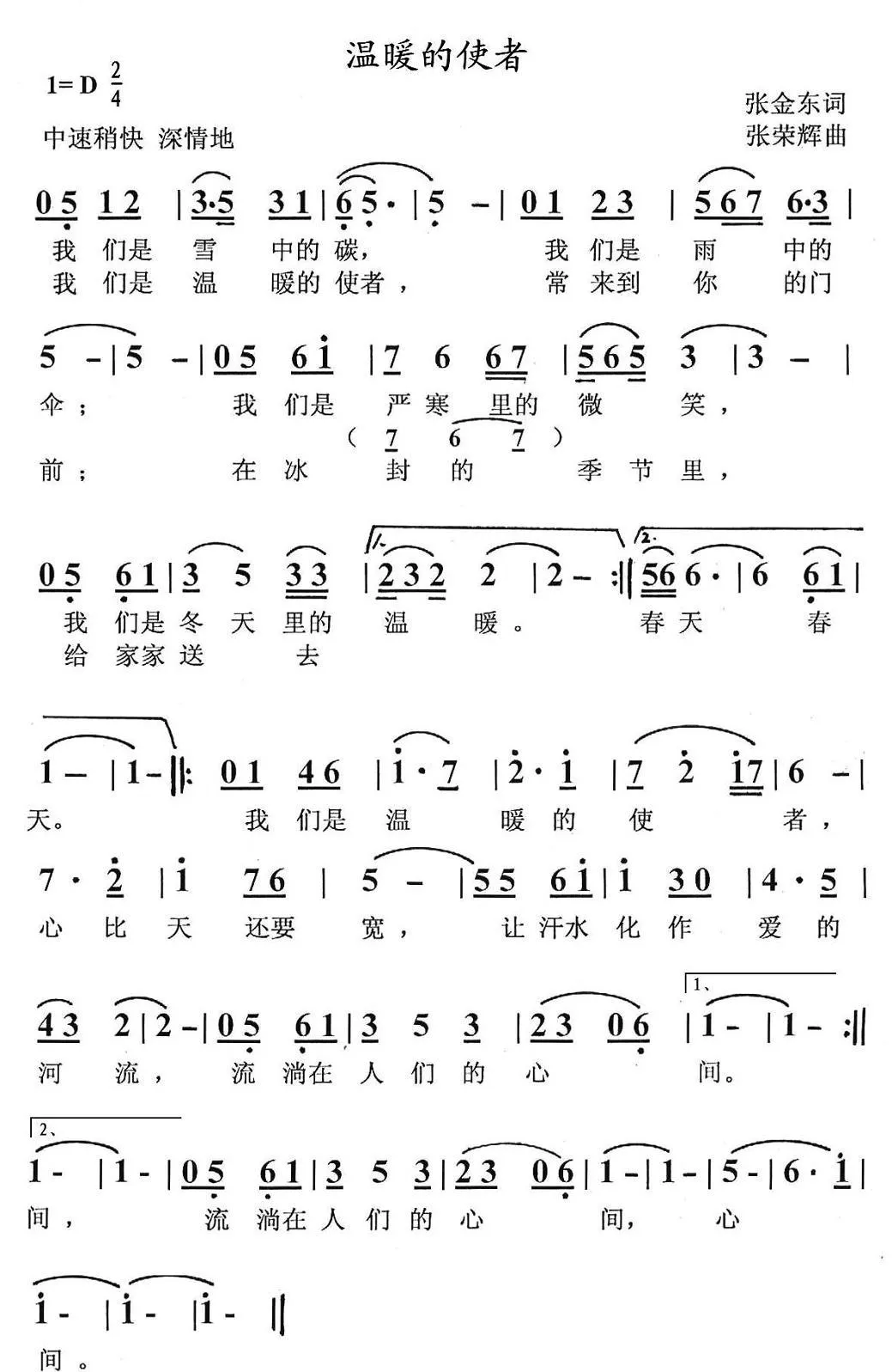 温暖的使者