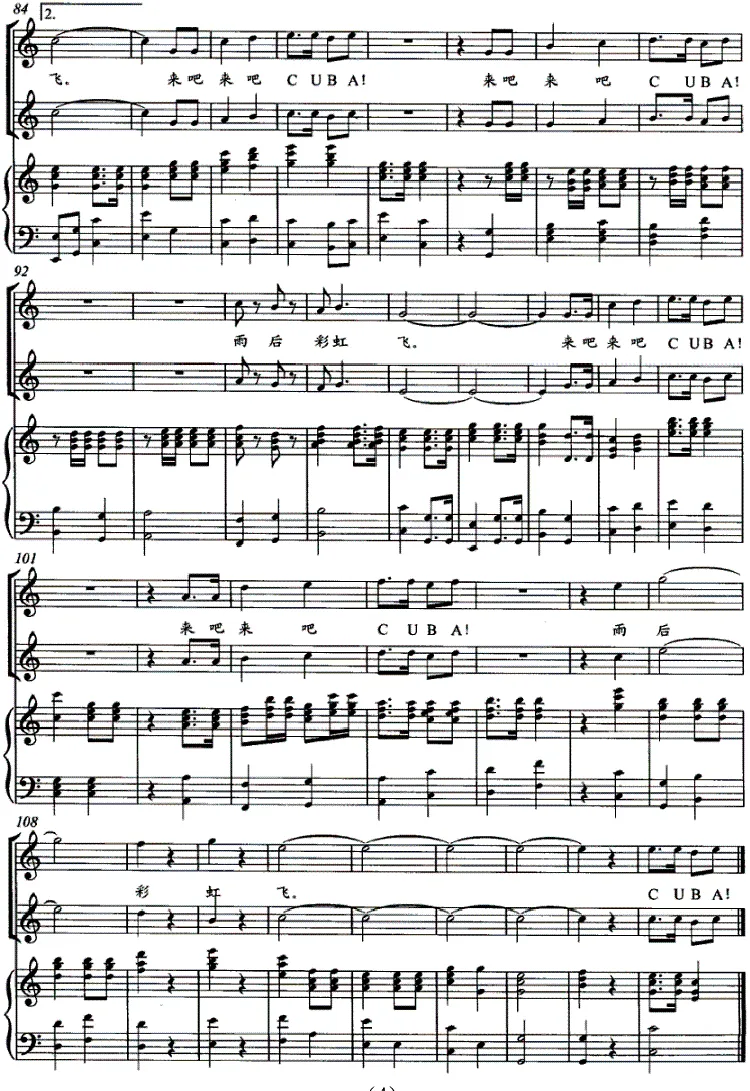 彩虹飞——为CUBA而作（正谱）