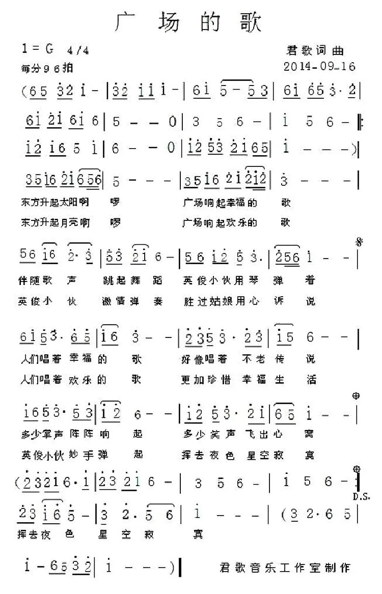 广场的歌（君歌 词曲）
