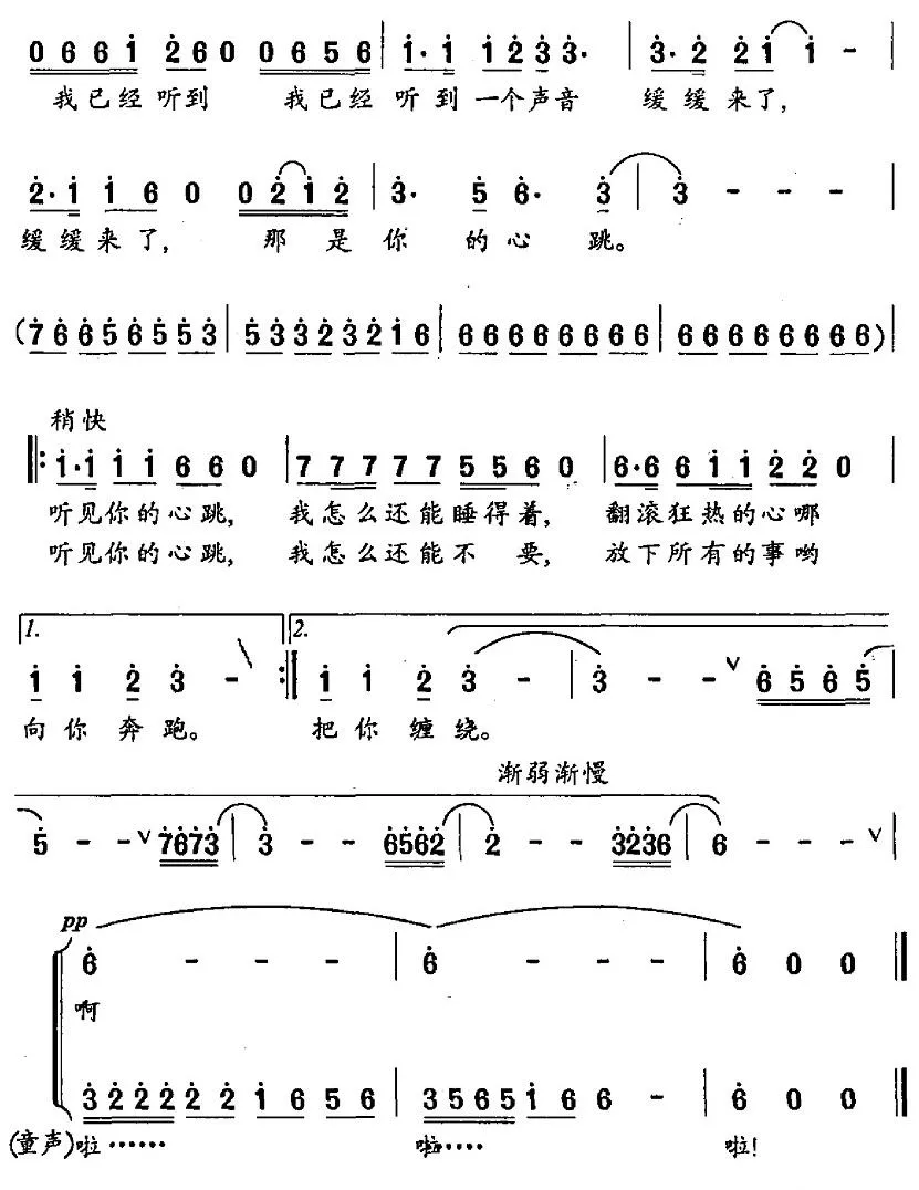 听见你心跳