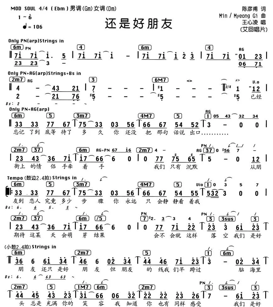 还是好朋友（编配乐谱）