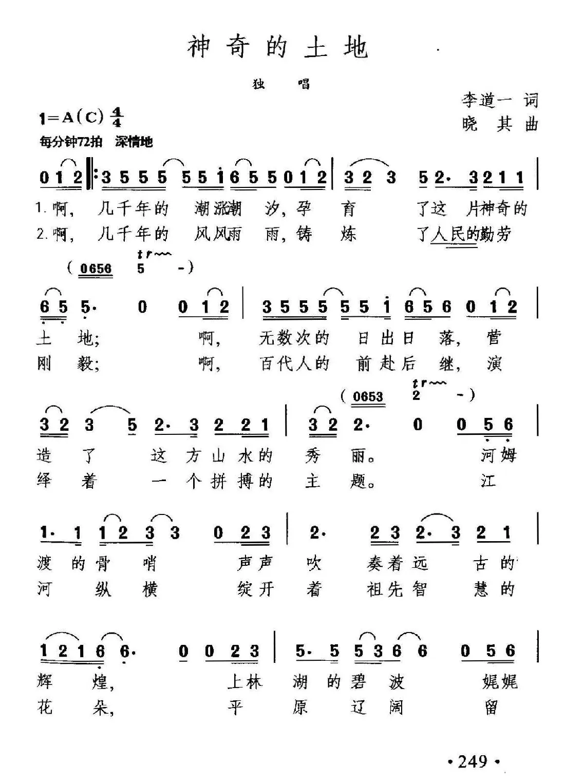 神奇的土地（李道一词 晓其曲）