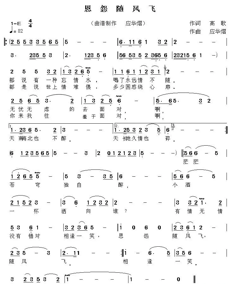 恩怨随风飞