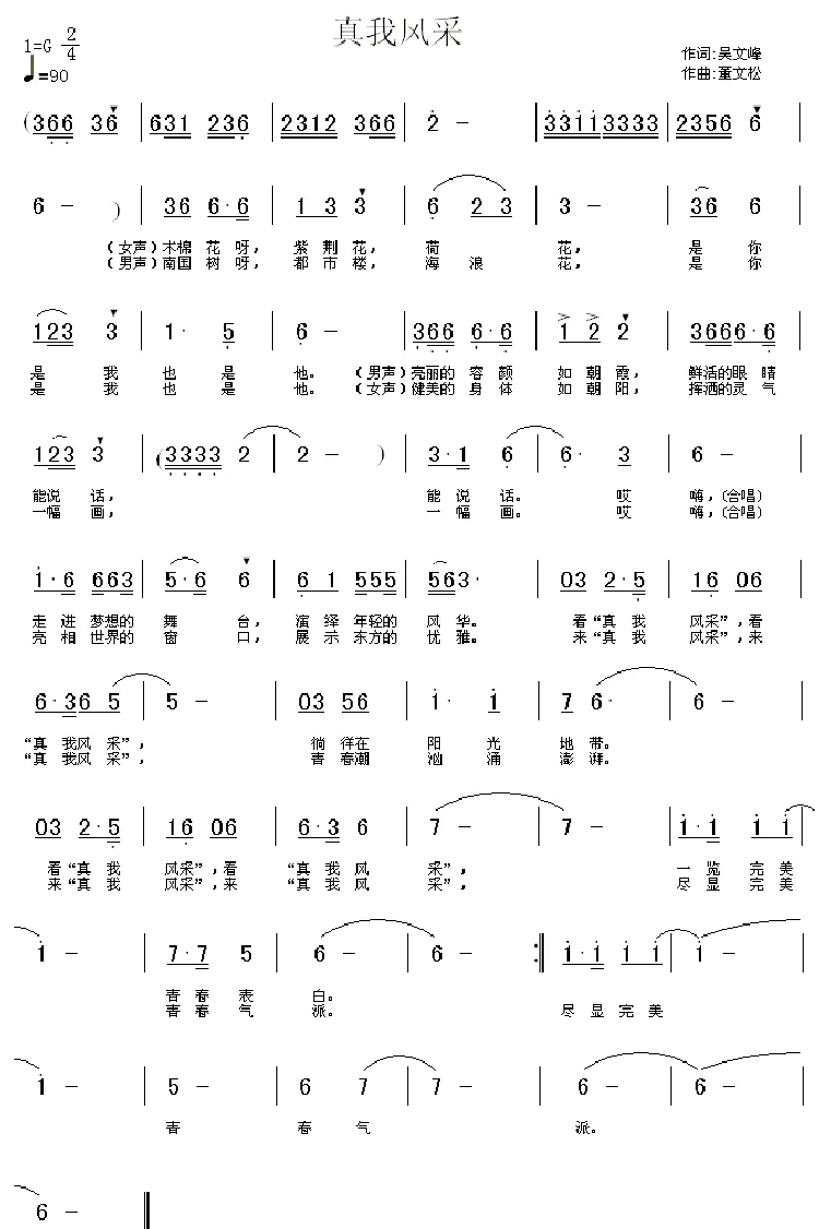 真我风采