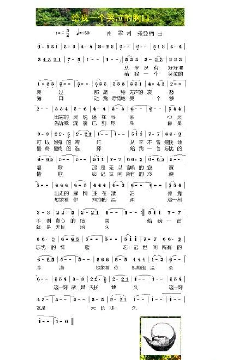 给我一个哭泣的胸口