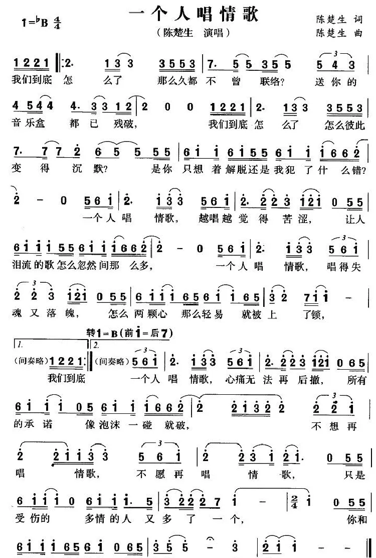 一个人唱情歌（陈楚生 词曲）