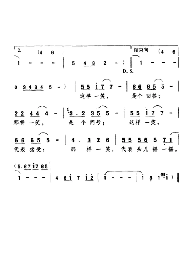 情人一笑