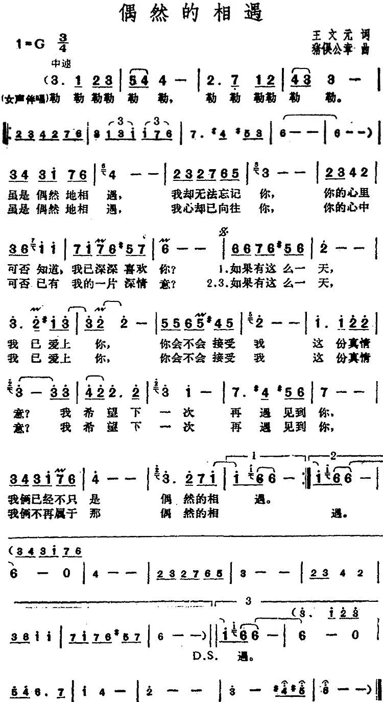 邓丽君演唱金曲：偶然的相遇