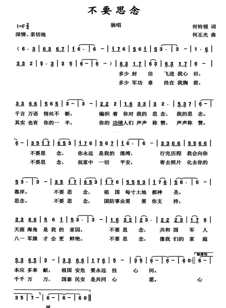 不要思念
