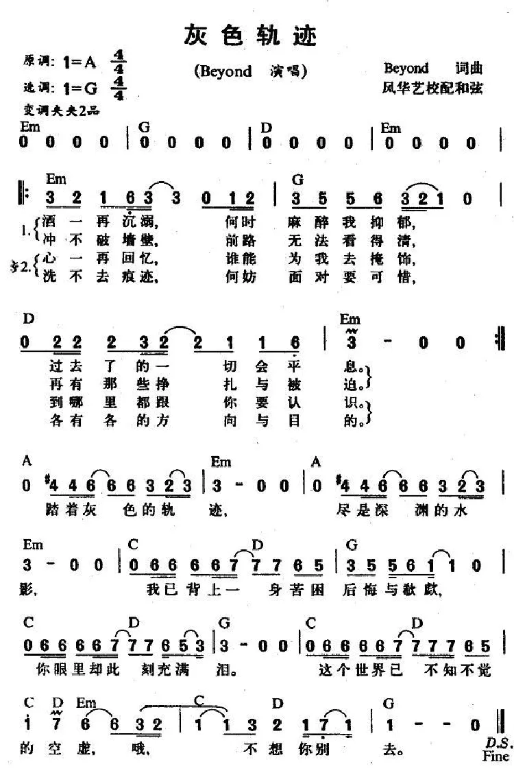 灰色轨迹