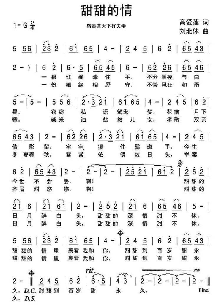 甜甜的情