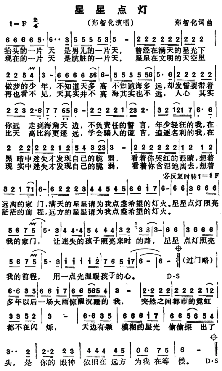 星星点灯