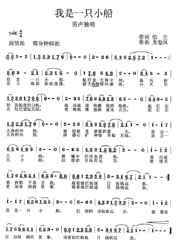 我是一只小船