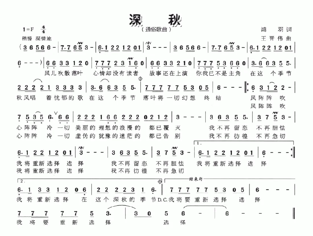 深秋（鸿羽词 王晋伟曲）