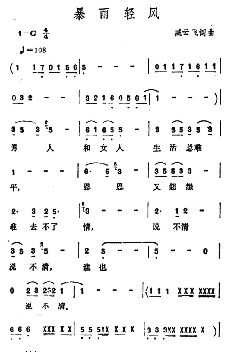 暴雨轻风