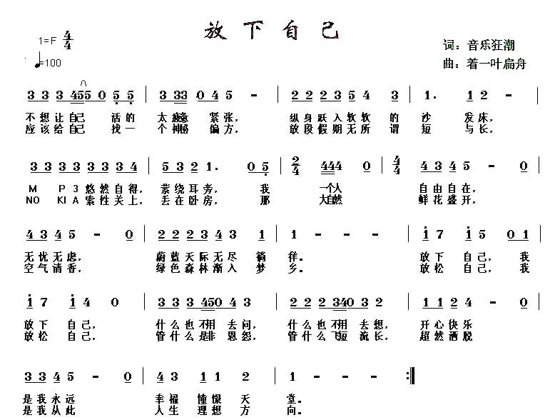 放下自己