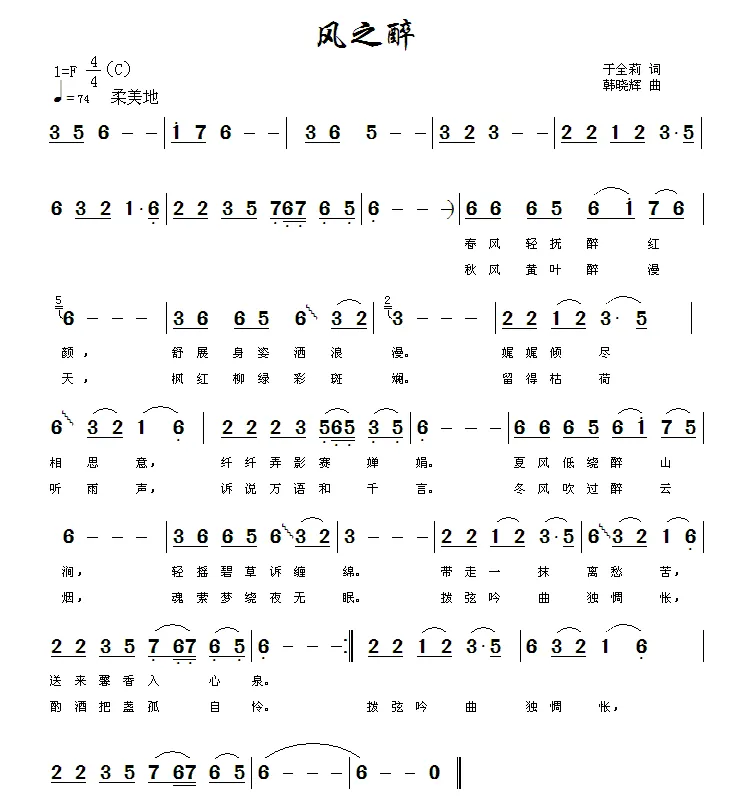风之醉