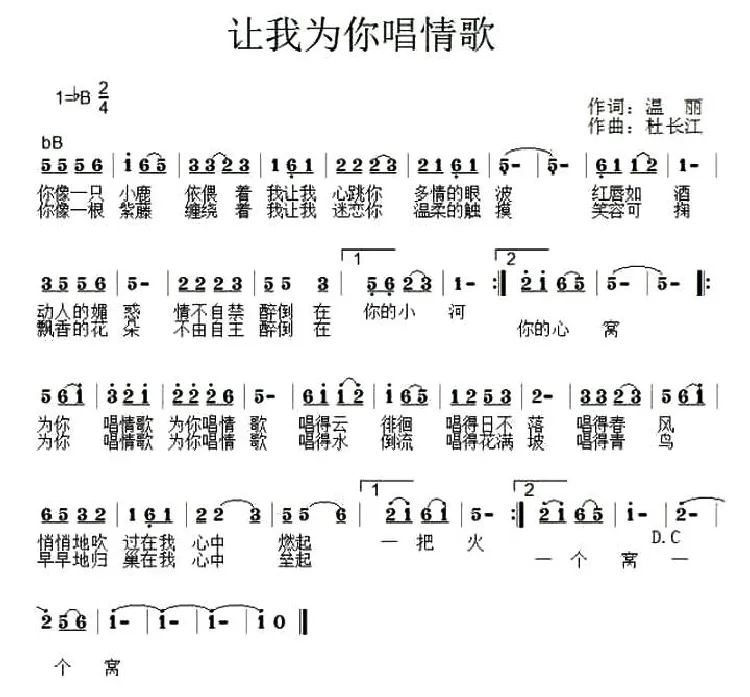 让我为你唱情歌（温丽词 杜长江曲）