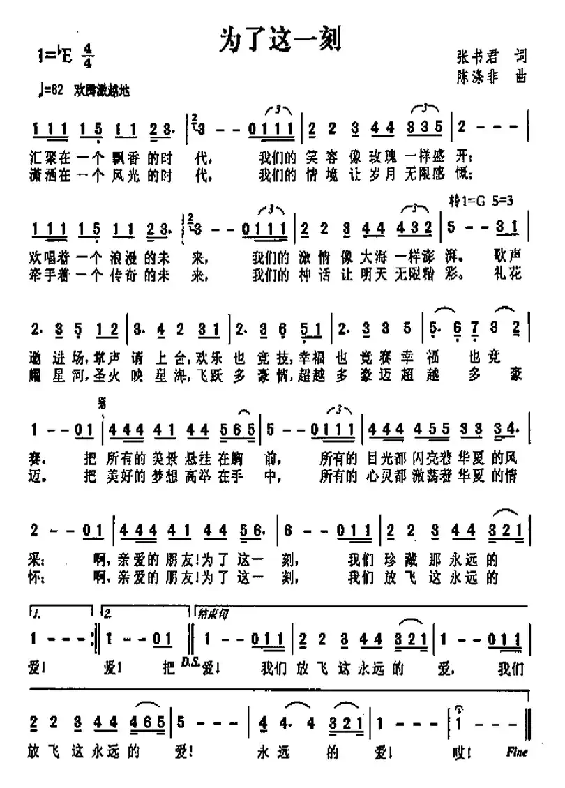 为了这一刻（张书君词 陈涤非曲）