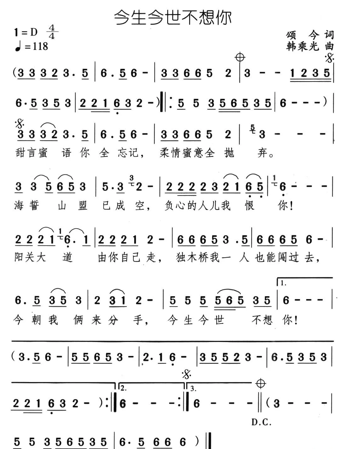 今生今世不想你