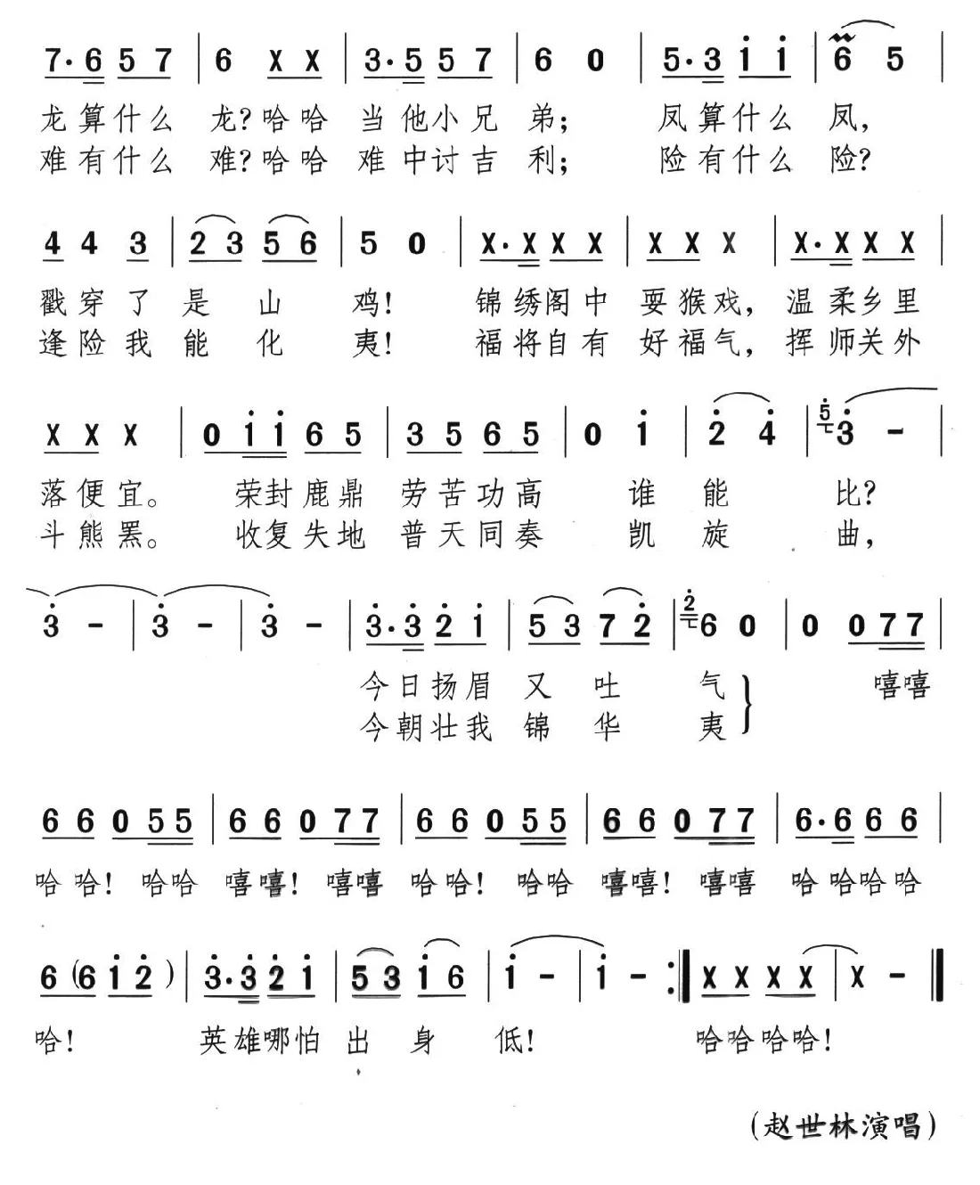 鹿鼎记（黄文锡词 颂今曲）